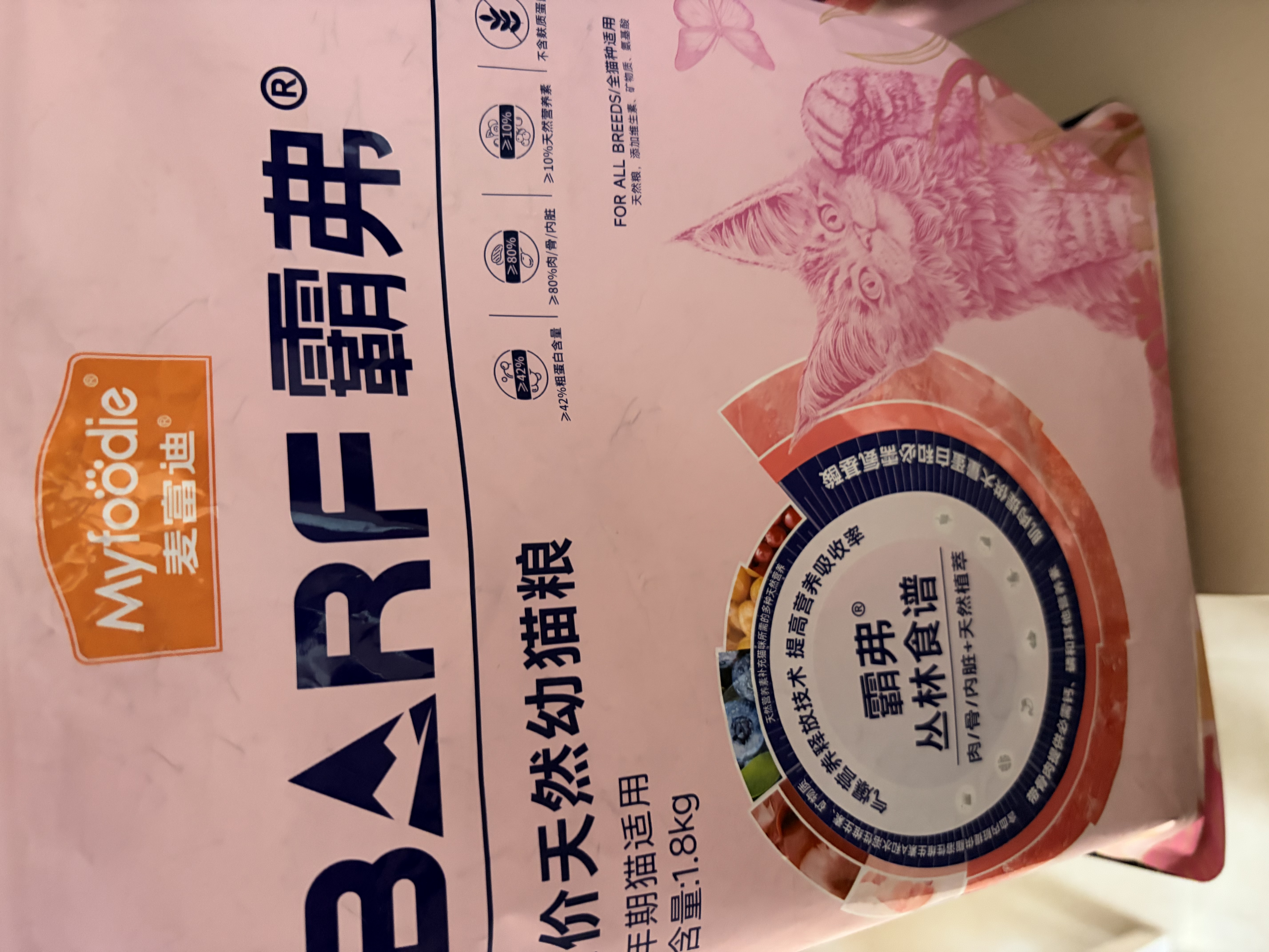 麦富迪猫粮 barf霸弗天然猫粮冻干幼猫粮高蛋白温和养护肠胃鲜鸡肉1.8kg 实拍图