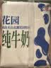 花园袋装利乐枕新疆纯牛奶200g*20包中秋送礼盒装儿童学生早餐奶 实拍图