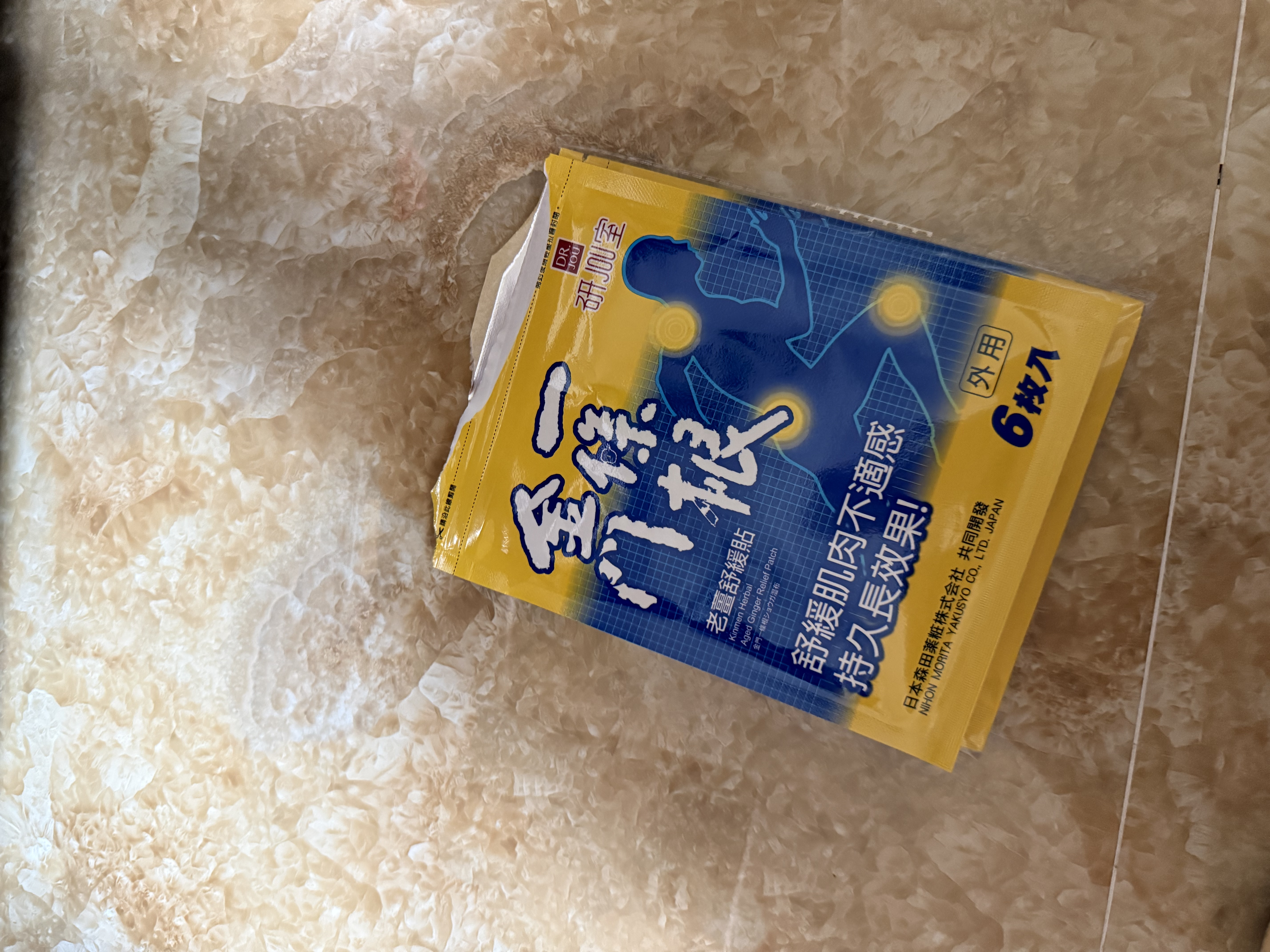 森田藥粧金门一条根老姜贴 膏肩周腱鞘关节炎腰腿肩颈酸痛膏药贴 24片装 实拍图