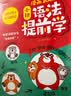 漫画语法提前学200问 小学初中英语基础知识情景图解常考必考知识点小升初语法一本通阅读理解专项训练 开学季 实拍图