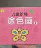 3-6岁儿童阶梯涂色画（全8册） 幼儿园 绘画 涂色画 寒假阅读 寒假课外书 课外寒假自主阅读假期读物  实拍图