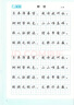 中小学古诗文字帖八年级上册 人民教育出版社 同步统编语文教材 实拍图