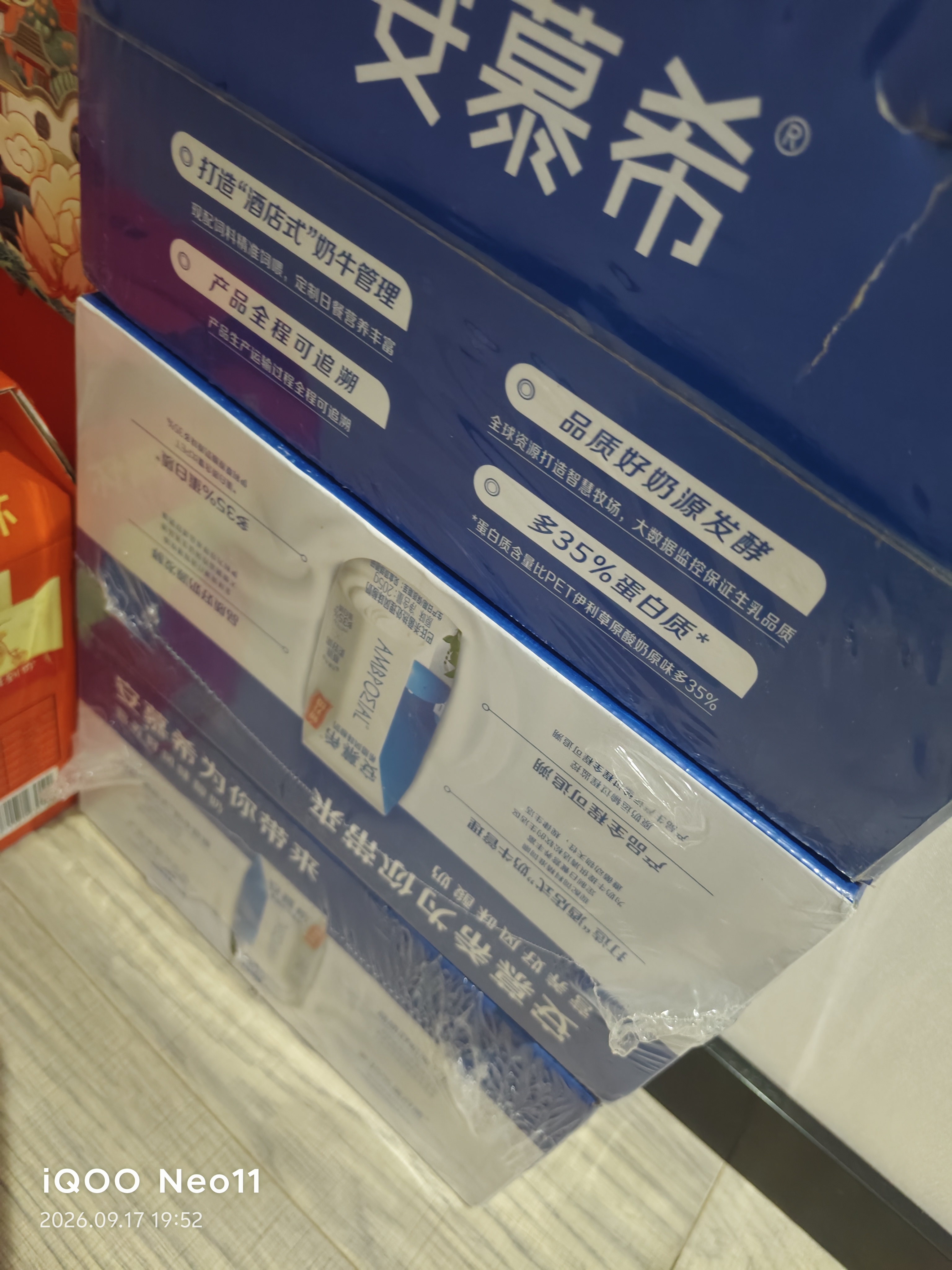 伊利安慕希希腊风味早餐酸奶原味205g*10盒*3箱  6月产 中秋礼盒装 实拍图