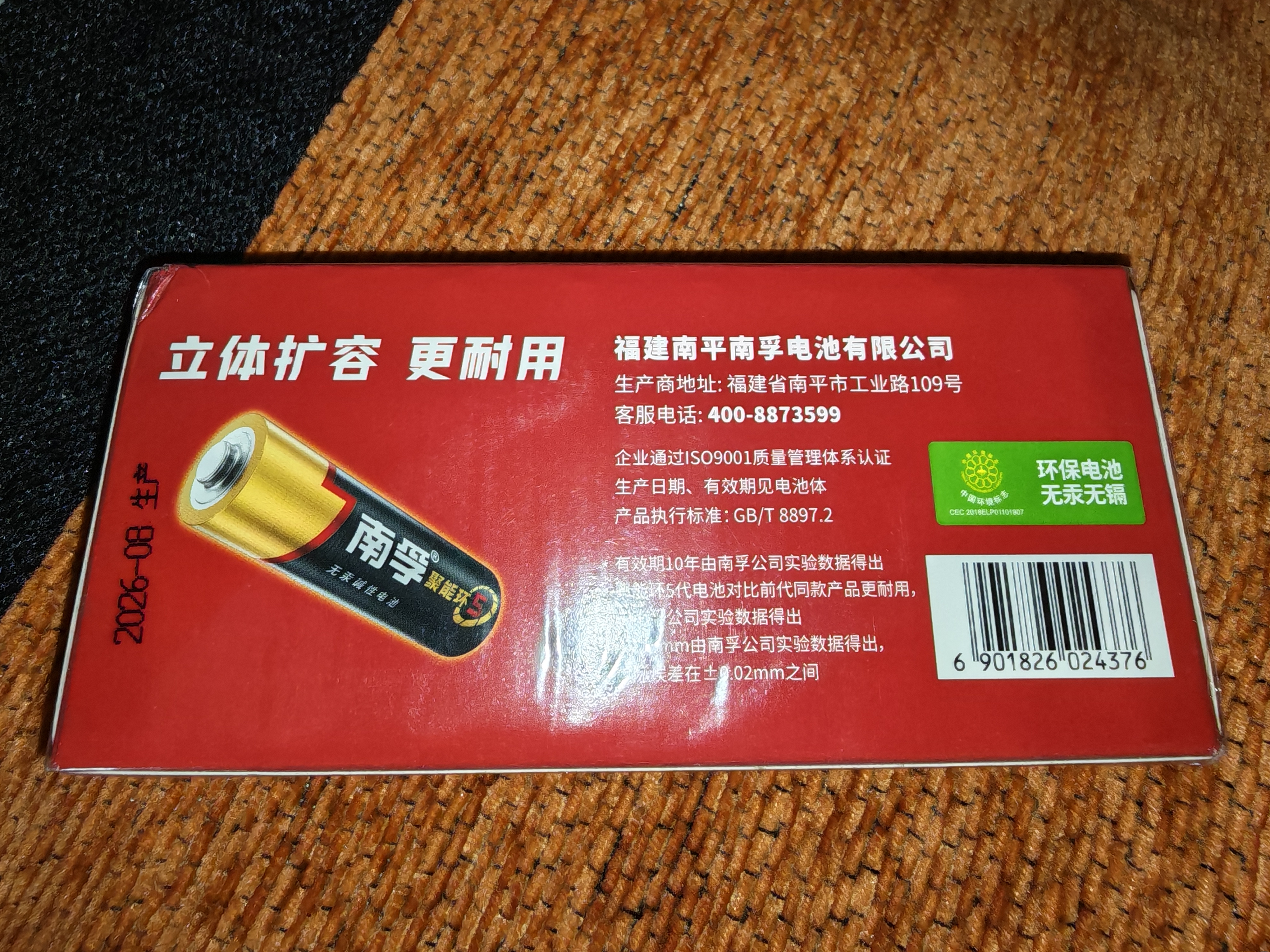 南孚5号电池8粒 五号碱性 聚能环5代 适用血压计/燃气表/遥控器/电子秤/挂钟/无线鼠标/计算器/玩具等 实拍图