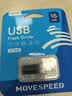 移速（MOVE SPEED）16GB USB2.0 U盘 招投标u盘 办公商务学习U盘 车载电脑移动u盘 小巧便携迷你金属优盘 铁三角系列 实拍图