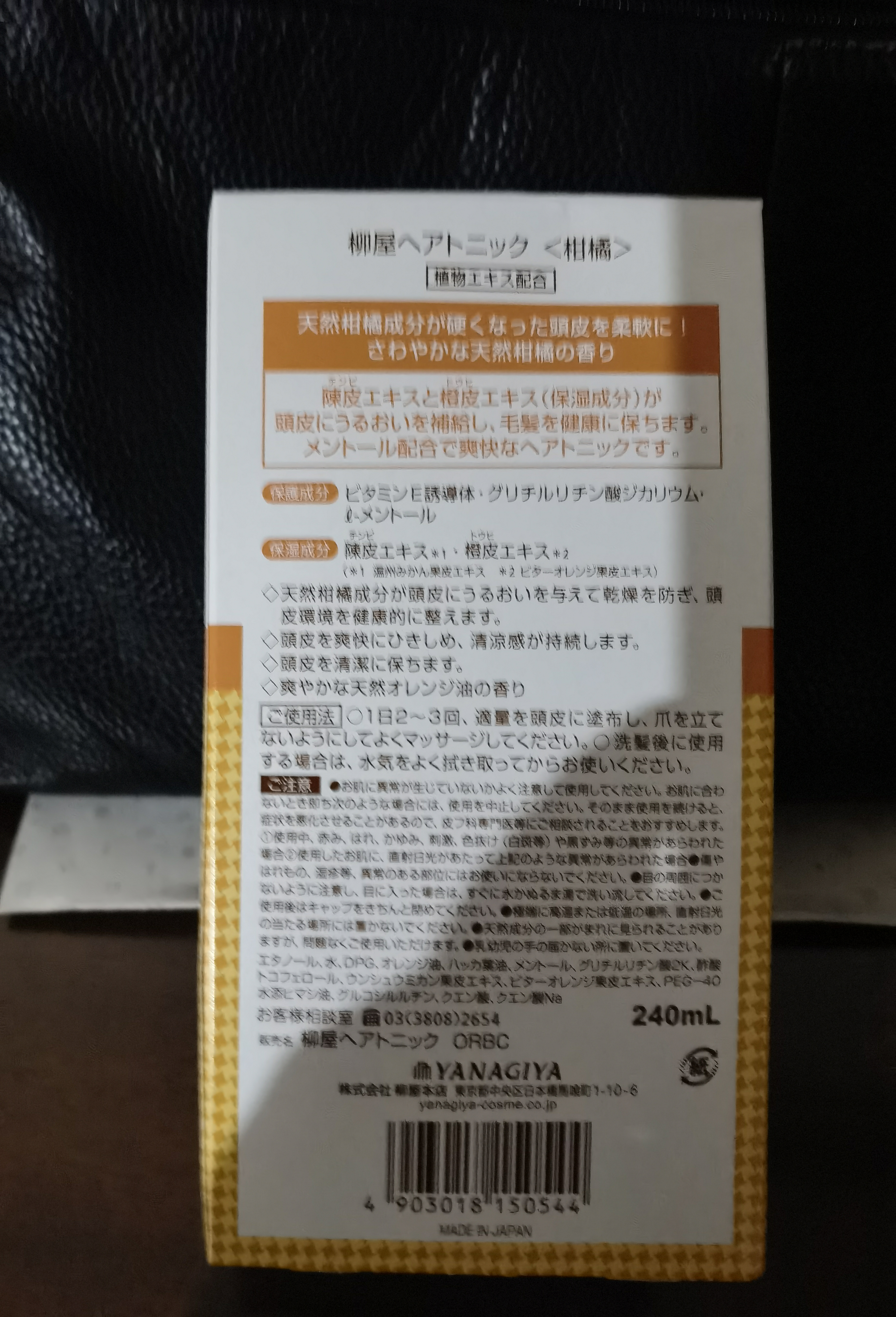 柳屋生发液发根营养液240ml护发精华防脱发男女用滋养头皮平衡油脂 柑橘款240ml 实拍图