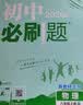 2027初中必刷题 数学八年级上册 北师版 初二同步练习一课一练教材全解随堂笔记天天练 实拍图