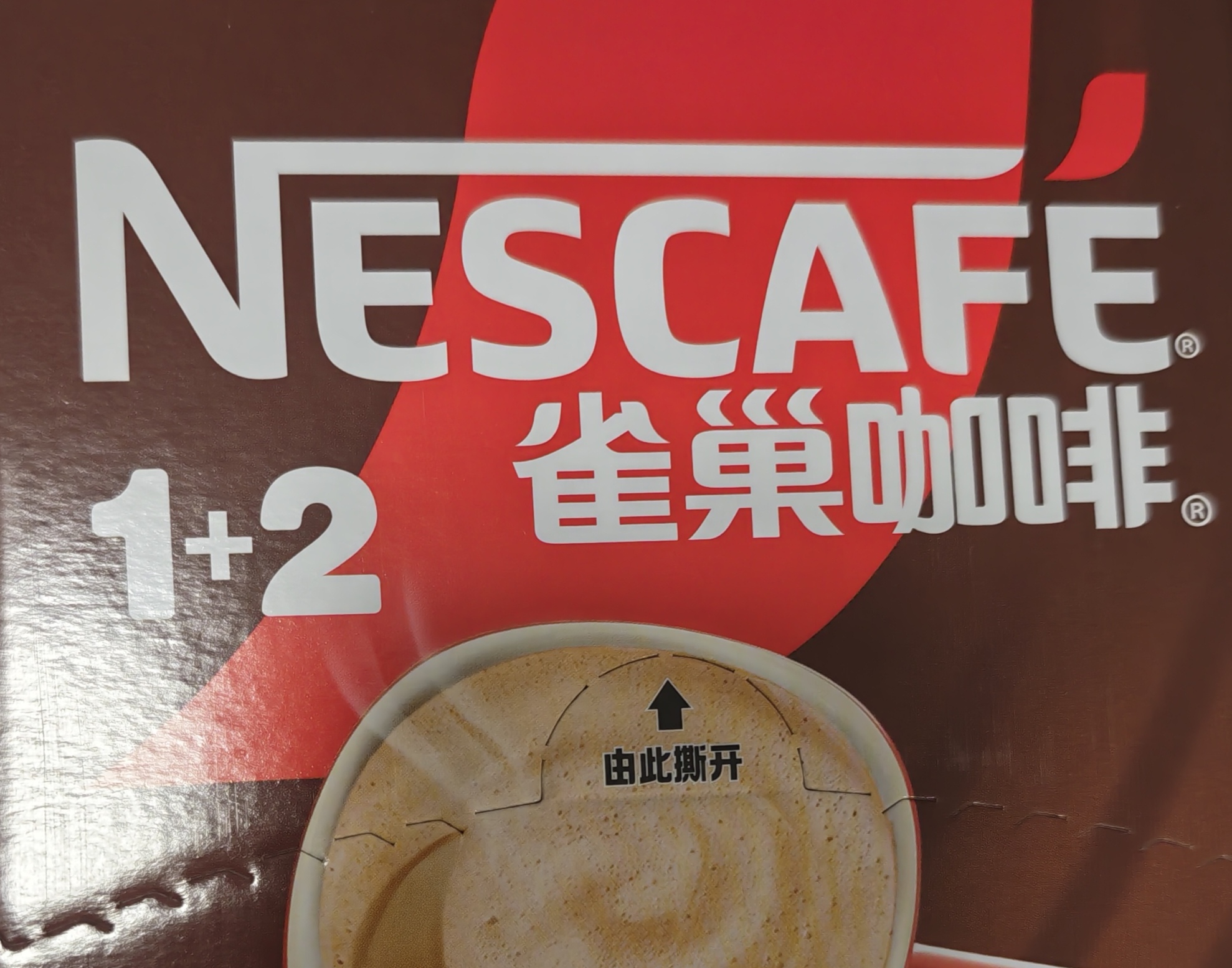 雀巢（Nestle）【樊振东同款】1+2特浓低糖*速溶咖啡三合一冲调饮品90条1170g 实拍图