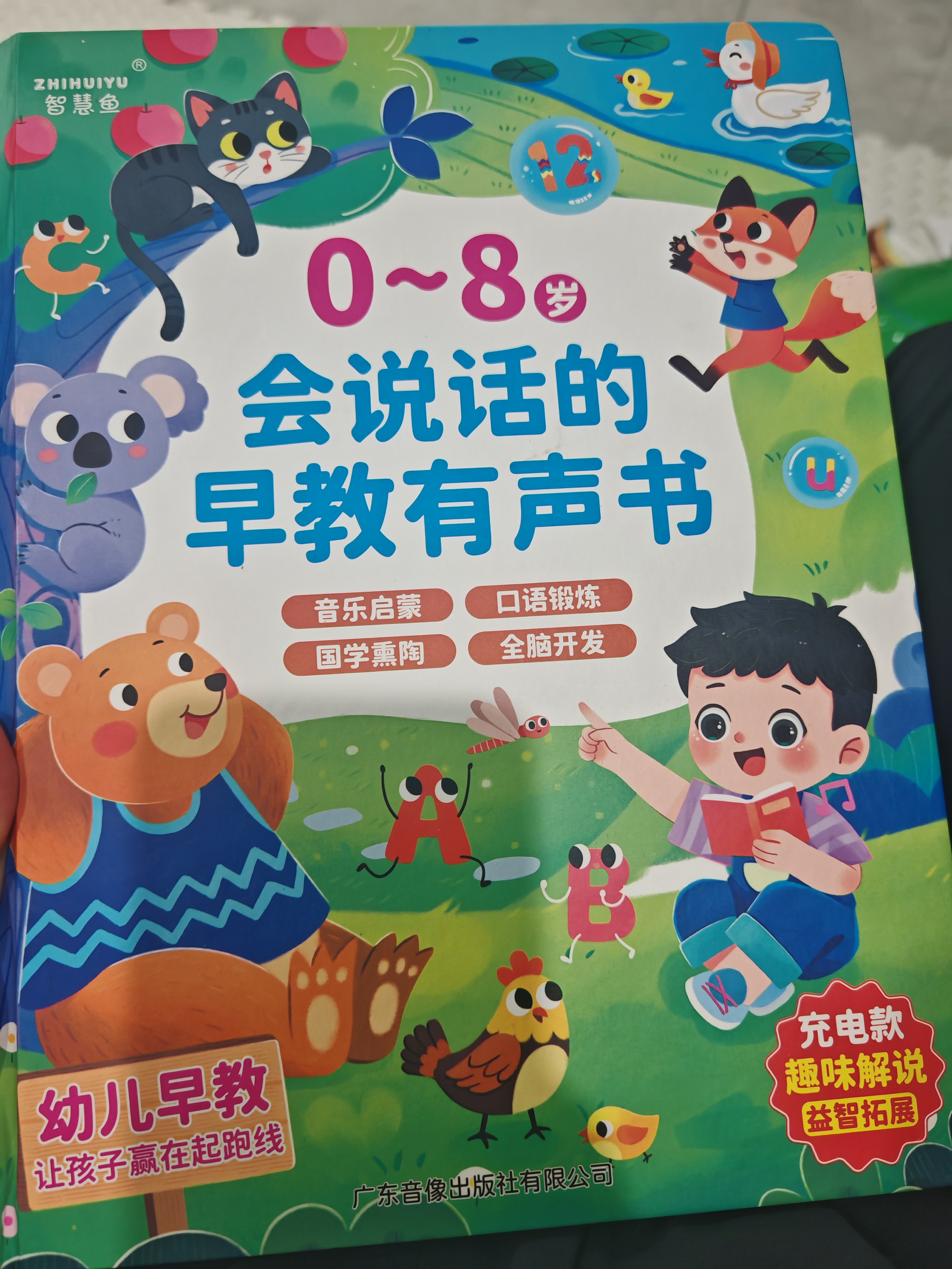 Kidssparkle孩一百会说话的早教有声书0-8岁宝宝手指点读书发声书儿童玩具生日礼物 实拍图