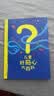 儿童好奇心大百科1+2（畅销15年儿童科普绘本 满足孩子好奇心 提高科学素养 套装2册 ）六一儿童节礼物女孩男孩  实拍图