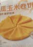 西贝莜面村南瓜玉米卷饼500g 20张 早餐速食方便 粗粮杂粮食品开学中秋送礼 实拍图
