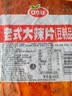 口水娃老式大辣片 怀旧休闲零食小吃豆干辣条儿时豆皮 68g 实拍图