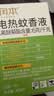 润本电蚊香液驱蚊液45ml*3瓶驱蚊防蚊补充装（无蚊香加热器） 实拍图