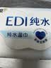 洁柔湿巾爽肤80抽EDI纯水湿巾温和不含酒精可用开学便携湿巾纸 实拍图