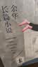 余华长篇小说全集套装 赠护书袋 40年6部长篇全收录 活着 文城 第七天 兄弟 许三观 在细雨中 卢克明的偷偷一笑 实拍图