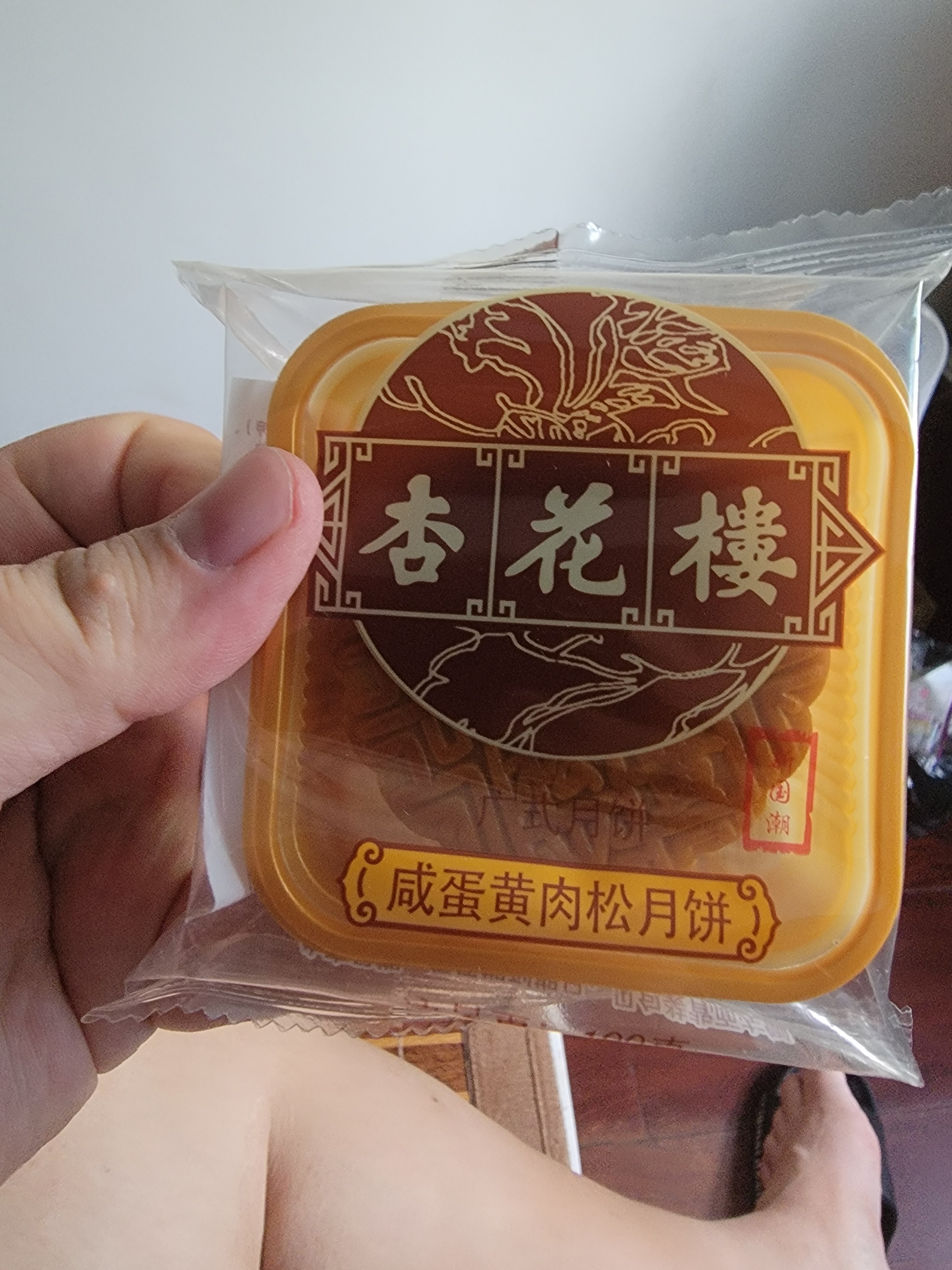 杏花楼广式月饼散装传统糕点心中华老字号上海特产咸蛋黄肉松100g 实拍图