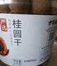 方家铺子7A严选桂圆干1kg龙眼干约27mm大果2斤带壳桂圆肉红枣枸杞泡茶干货 实拍图