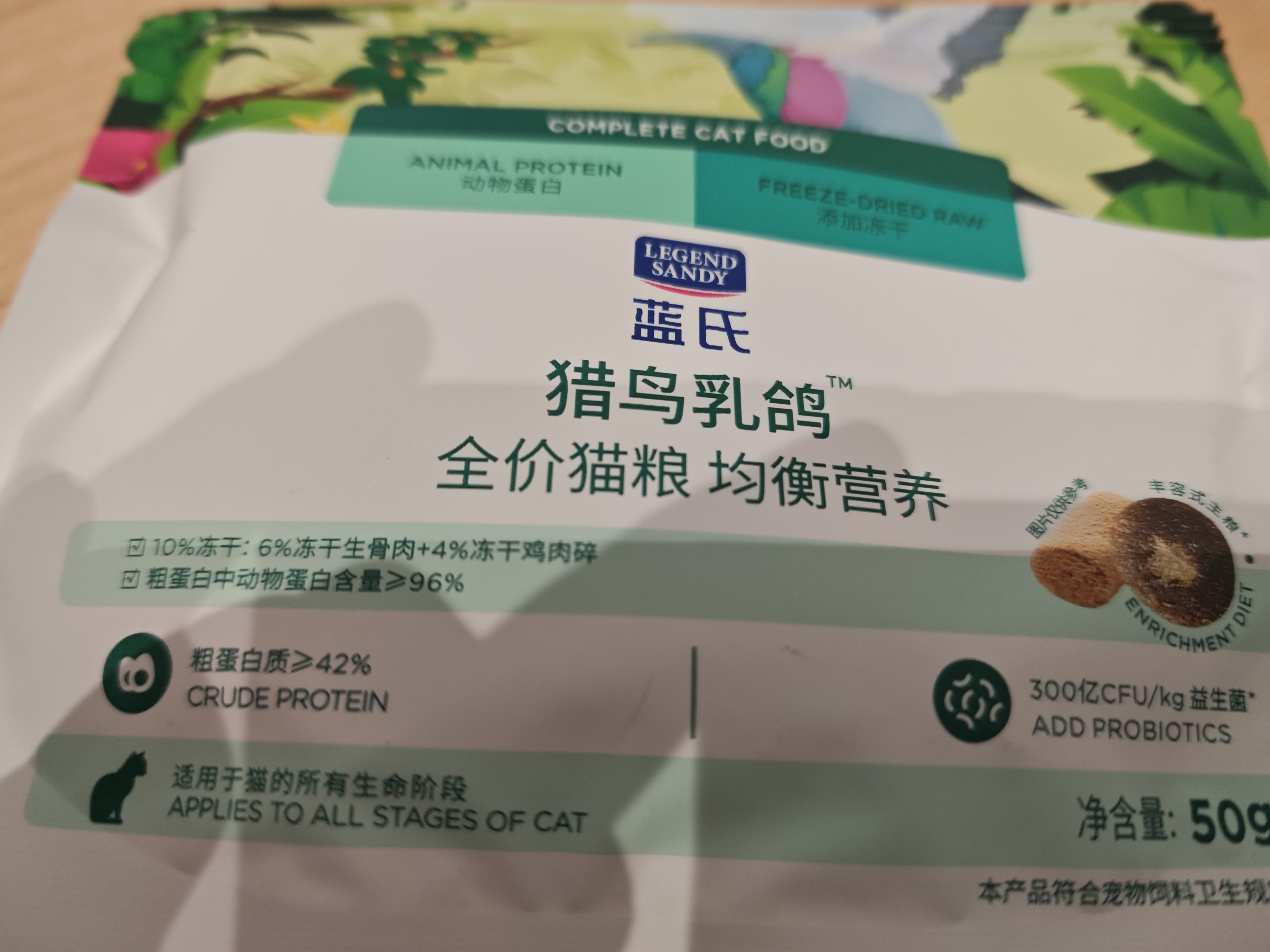 LEGENDSANDY蓝氏猫粮成猫幼猫生骨肉冻干粮 兔肉口味50g-赠品勿购 实拍图