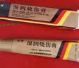 [美宝] 湿润烧伤膏20g/支 实拍图