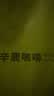 sinloy辛鹿 曼特宁拼配 浓郁低酸油脂丰富 意式拼配 云南小粒咖啡豆500g 实拍图