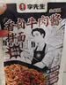 mrlee李先生香卤牛肉酱拌面【190g*5袋】 实拍图