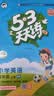 2026秋季53天天练小学英语四年级上册RP人教PEP版（三年级起点）五三天天练5 3天天练5.3天天练5·3天天练学霸培优学霸提优 开学季 实拍图