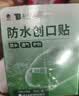 云南白药泰邦防水创口贴  透气皮外伤擦伤创口贴防磨脚 100片*3盒 实拍图