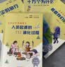 快乐读书吧四年级下册指定阅读：十万个为什么+看看我们的地球+灰尘的旅行+人类起源的演化过程（套装 开学季 实拍图