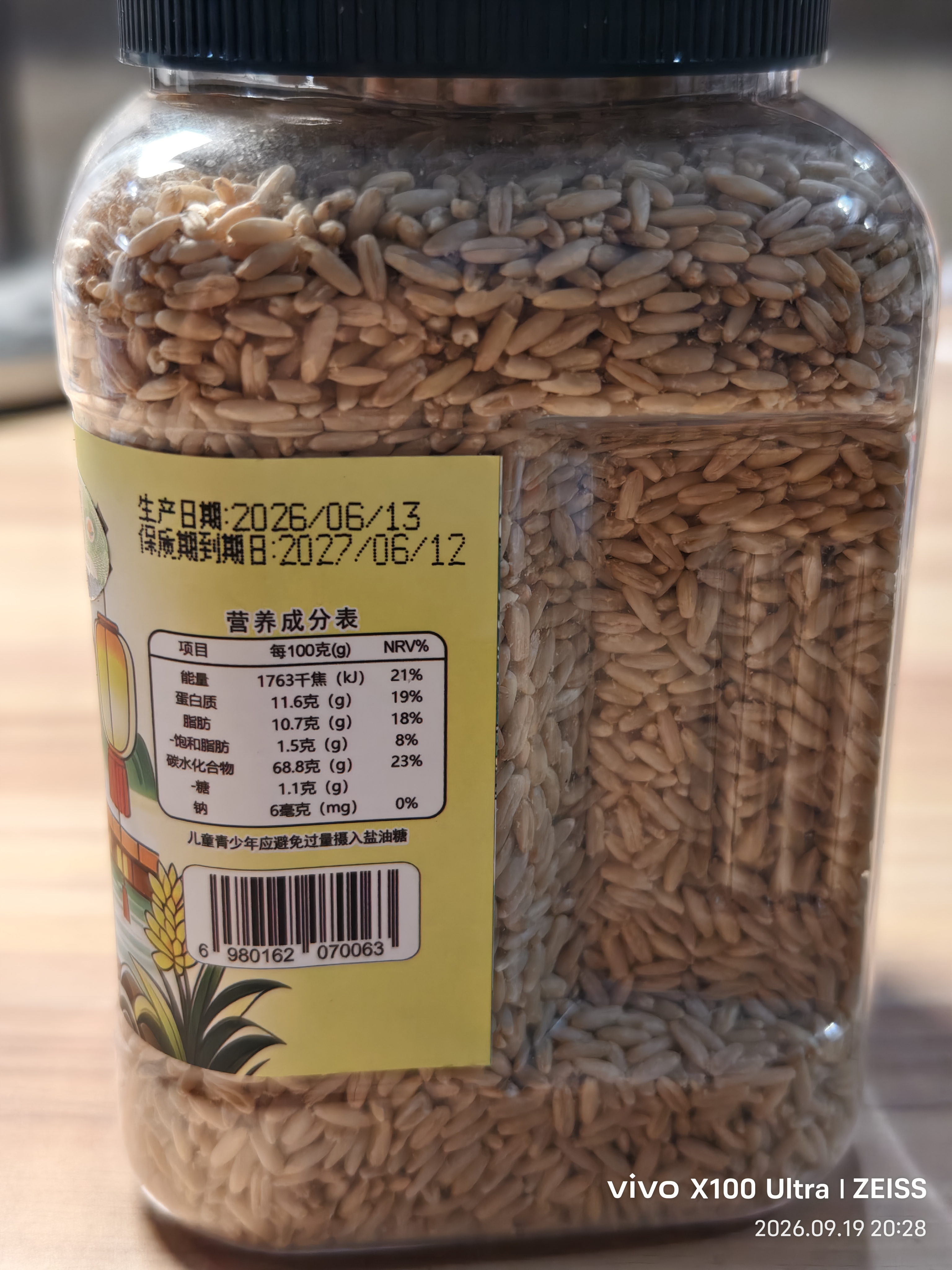 圣上用膳 有机燕麦米900g罐装 全谷物米 五谷杂粮 粗粮 营养早餐粥米 实拍图