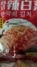 云山半韩式辣白菜泡菜100g*5袋 韩国风味香辣白菜即食下饭菜咸菜酱菜 实拍图