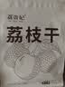 荔贵妃桂味荔枝干 肉厚核小 甘甜软糯 新货广东茂名特产精选级干荔枝 桂味荔枝干1000g（2斤）追剧泡茶/全家分享装 实拍图