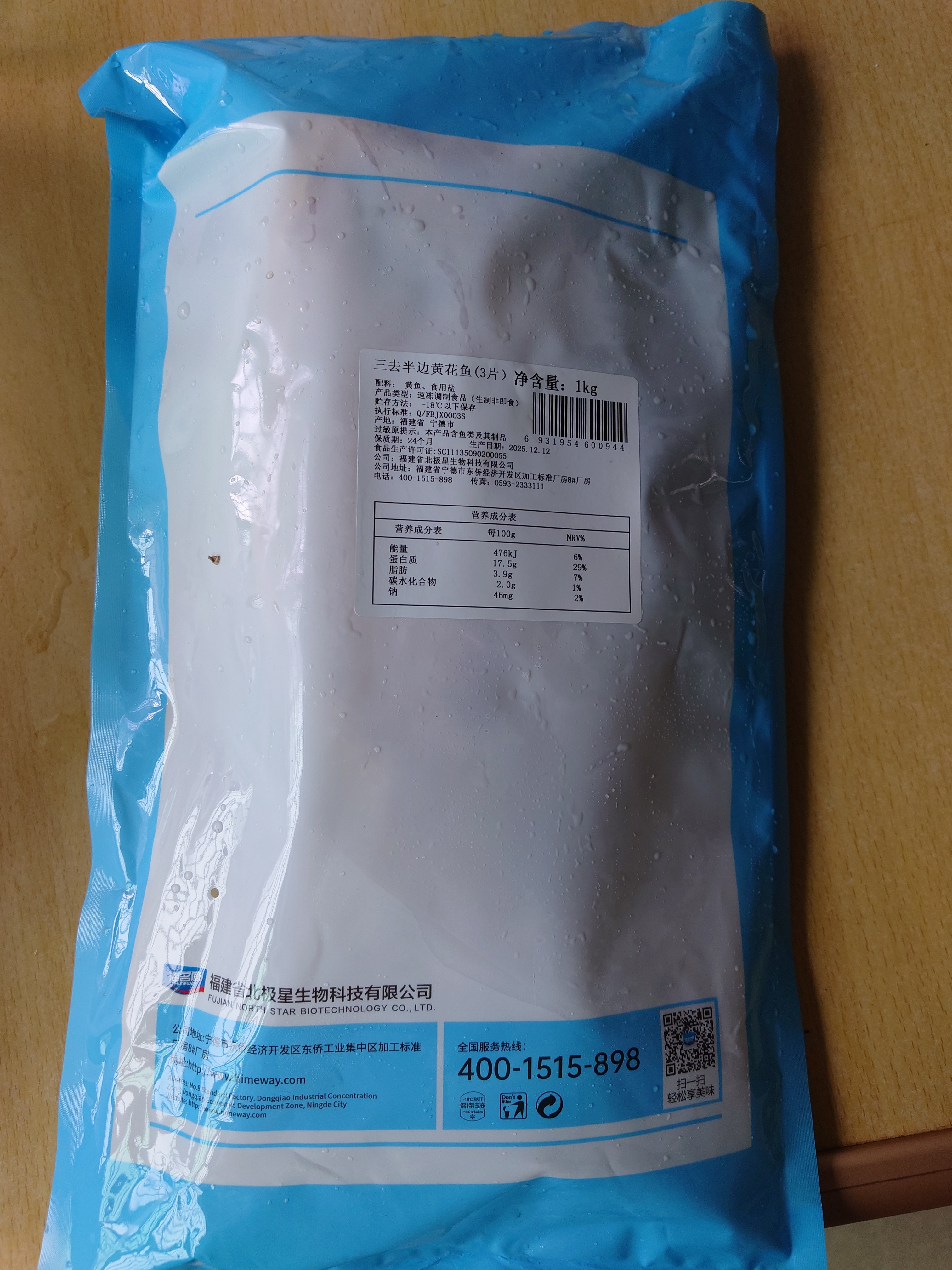 海名威 宁德三去大黄鱼 对半厚切黄花鱼 净重2斤/3片装 海鲜 生鲜鱼类 实拍图