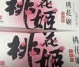 东阿阿胶桃花姬阿胶糕180g*2礼盒装即食阿胶 送长辈营养品礼物中秋礼品 实拍图