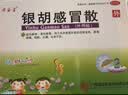3盒装 源安堂 银胡感冒散 2.2g*2袋/盒 风热感冒咳嗽 儿童用药京东大药房 流鼻涕肚脐贴 银胡感冒贴 实拍图