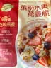西麦缤纷水果燕麦片冷泡630g营养早餐谷物代餐酥脆零食独立装 实拍图