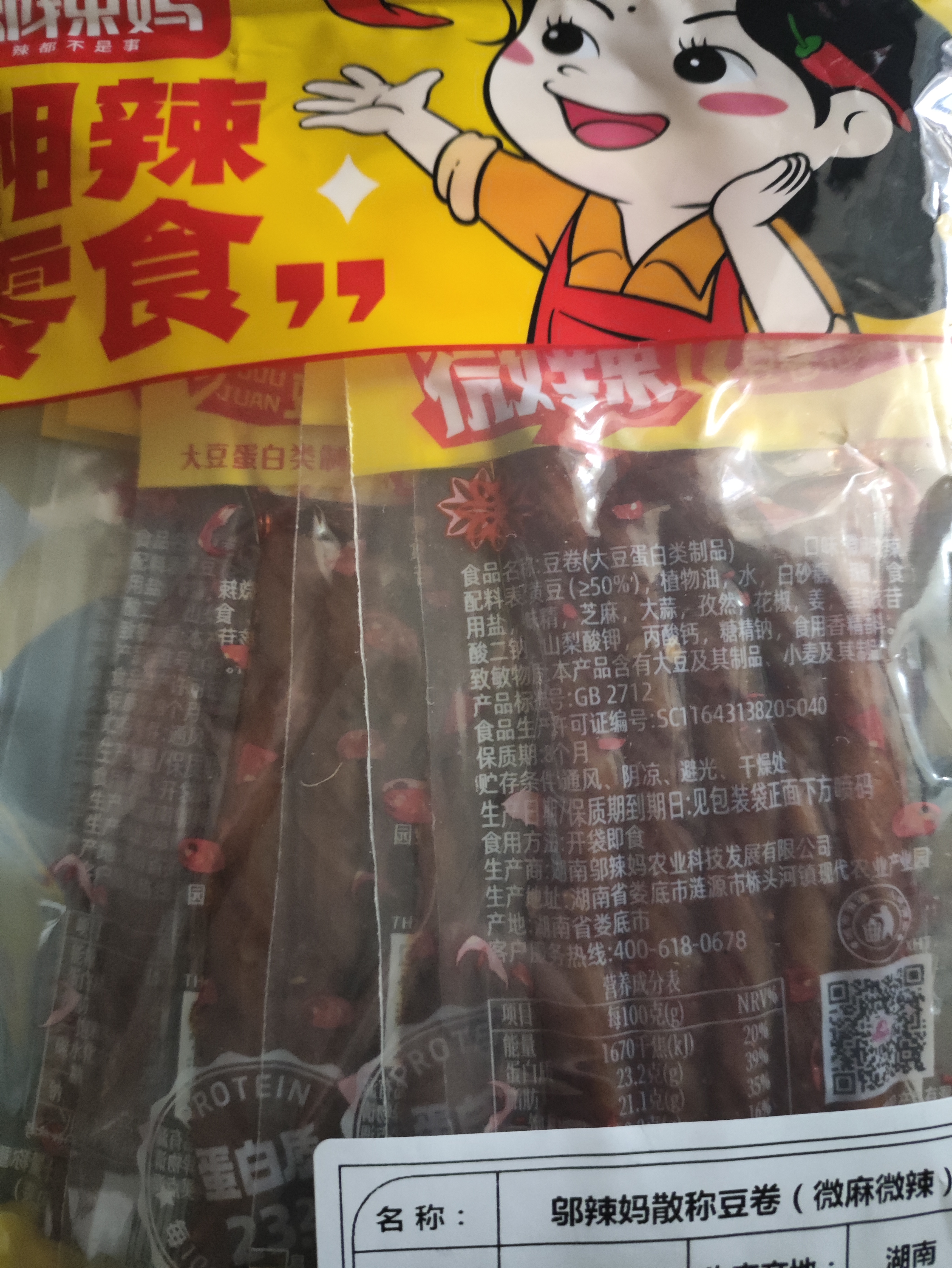 邬辣妈麻辣豆卷 微麻微辣麻辣条 解馋小零食 豆干 休闲零食200g袋装 实拍图