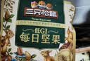三只松鼠低GI每日纯坚果1050g35袋腰果夏威夷果坚果礼盒礼包中秋团购送礼 实拍图