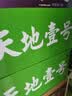 天地壹号苹果醋饮料330ml*24整箱气泡绵密爽口提神 年货礼盒 多喝醋有好处 实拍图