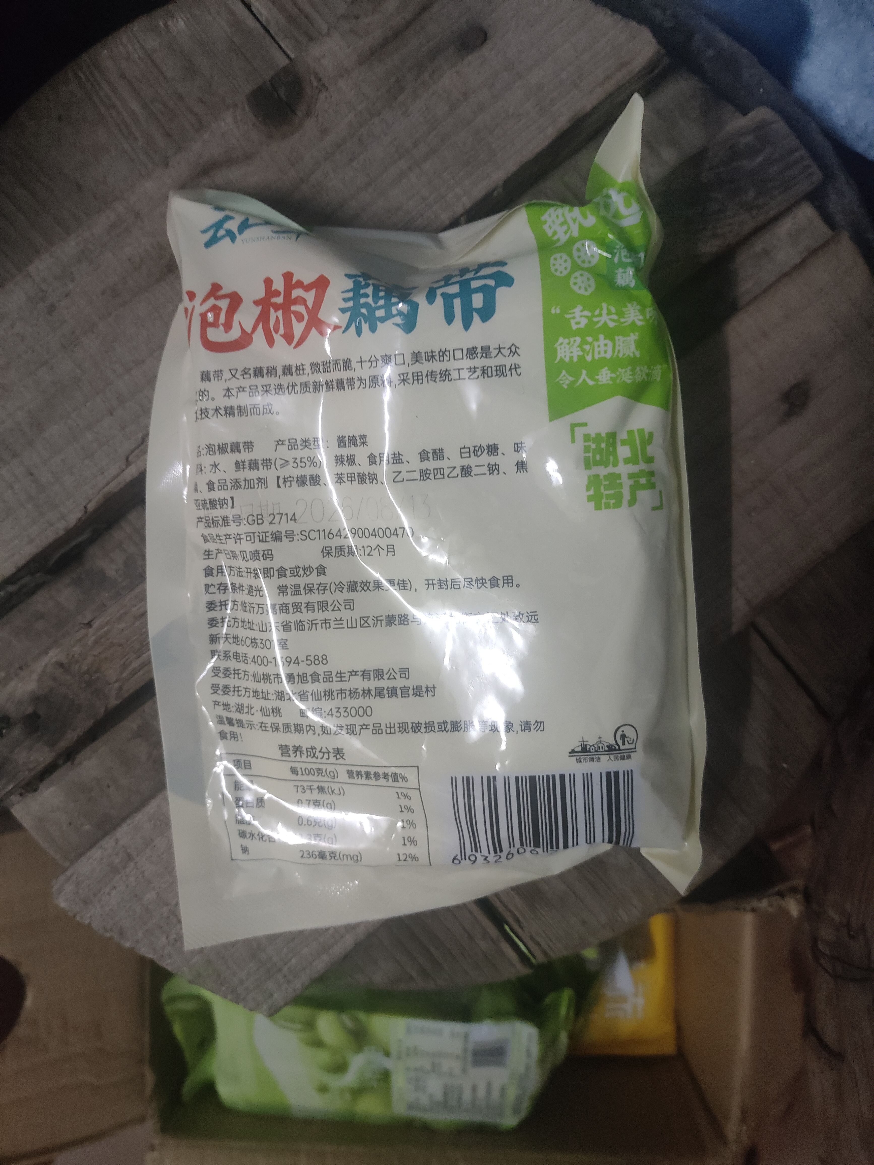 云山半泡椒藕带400g*3袋 方便食品 湖北特产农家凉菜莲藕尖 开袋即食 实拍图