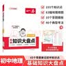 一本初中物理基础知识大盘点 2027同步教材思维导图串记七八九年级期中期末中考总复习必刷题速查记手册 实拍图