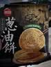 思念老上海葱油饼270g*4 12片 儿童早餐半成品食品煎饼家庭装烤肠伴侣 实拍图