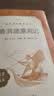 鲁滨逊漂流记 语文阅读推荐丛书 六年级下必读 小学名著阅读课外书目 正版原著完整无删减 笛福 暑期阅读 课外阅读 学生阅读）人民文学出版社 开学季 实拍图