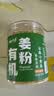 云山半有机姜粉200g云南小黄姜生姜干姜纯姜粉冲泡老姜茶饮红糖泡水喝 实拍图