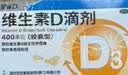 星鲨维生素D滴剂 30粒维生素d3儿童3-12岁1-3岁婴幼儿0-6个月青少年11-17岁促钙吸收京东自营大药房全年龄段可用 实拍图