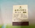 东北东升1号小粒黄豆发芽豆生长黄豆芽豆子纳豆非转基因豆高蛋白 东升1号小粒芽豆2500g*1袋 实拍图