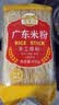 湾琴河 广东米粉450g 江门排粉米粉米线炒米粉河粉河源米粉 实拍图