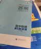 53五年高考三年模拟五三2027必修一1物理必修三数学物理化学生物高一上学期必修二上册5年高考3年模拟五三高中同步练习高中高一上下学期高中同步教辅资料三年高考五年模拟曲一线上下学期适用必修二三2 【必 实拍图