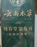 纯春堂云南本草染发膏天然染发剂纯植物盖白发无刺激不沾头皮一洗黑男女 实拍图