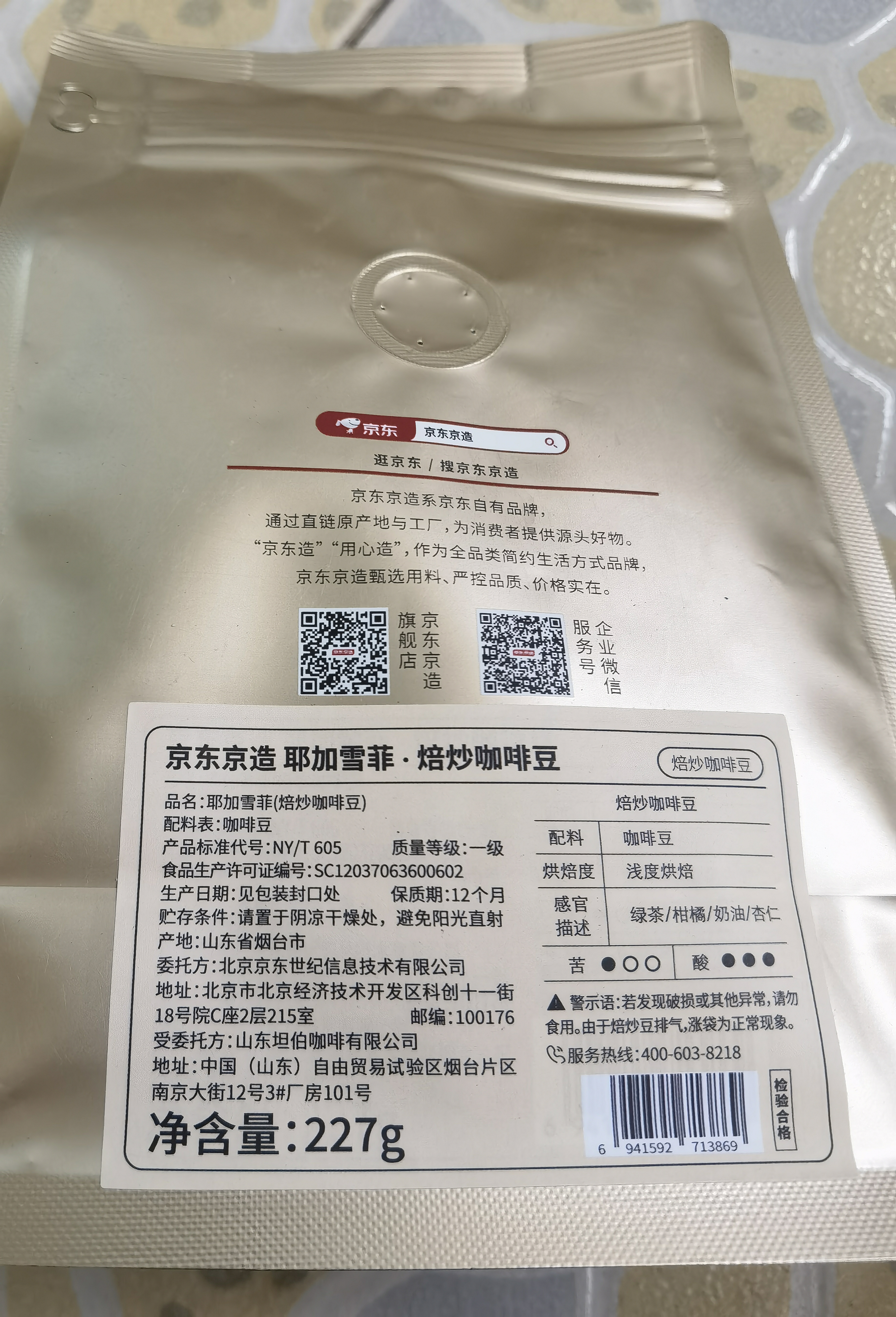 京东京造 耶加雪菲咖啡豆227g浅度烘焙水洗处理SOE精品黑咖啡手冲 实拍图