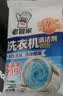 老管家洗衣机清洁剂375g*3盒波轮滚筒式洗衣机清洗剂强力除垢杀菌 实拍图